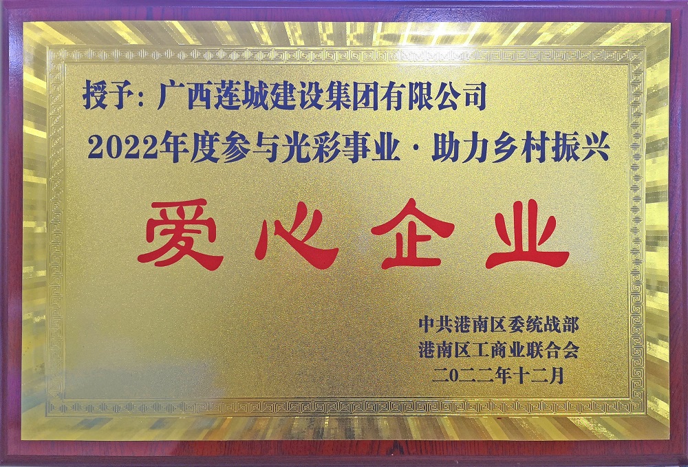 2022年度參與光彩事業(yè).助力鄉(xiāng)村振興愛心企業(yè).jpg